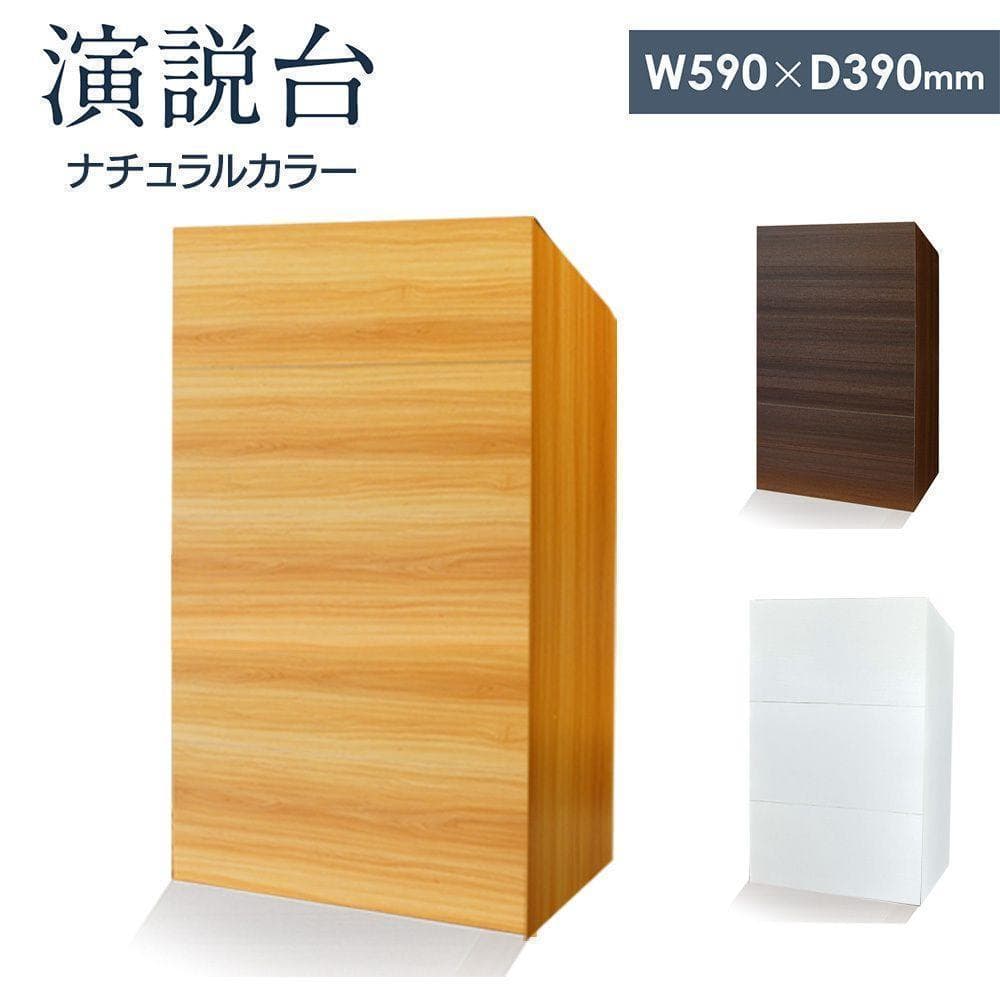 演説台 スピーチ台 白 ナチュラル 奥388×横590×高1044　2061