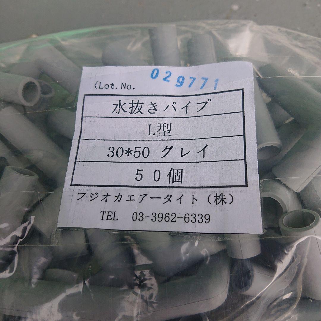 水抜パイプ ゴム製 98個