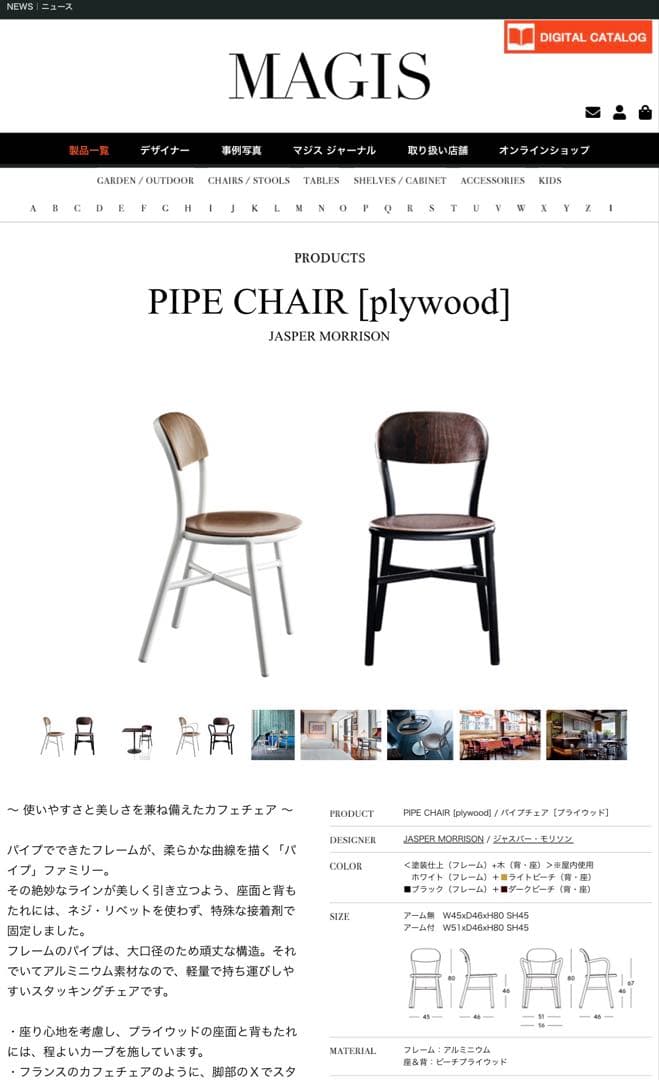 2脚＊MAGIS ジャスパーモリソン　plywood プライウッド　パイプチェア