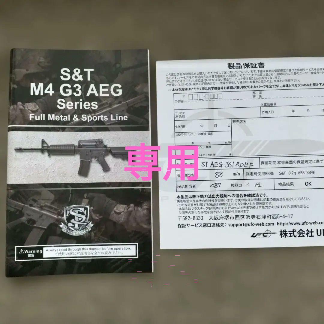 専用　　S&T M4CQB-R スポーツライン G3 電動ガンDE