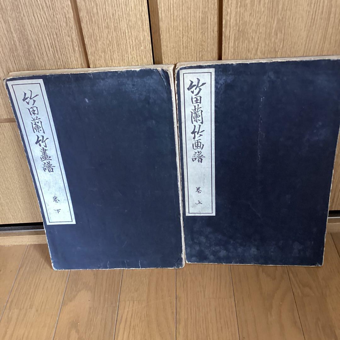 田能村竹田　　【　蘭　竹　画譜　上下巻　】　大正6年2月発行　　448