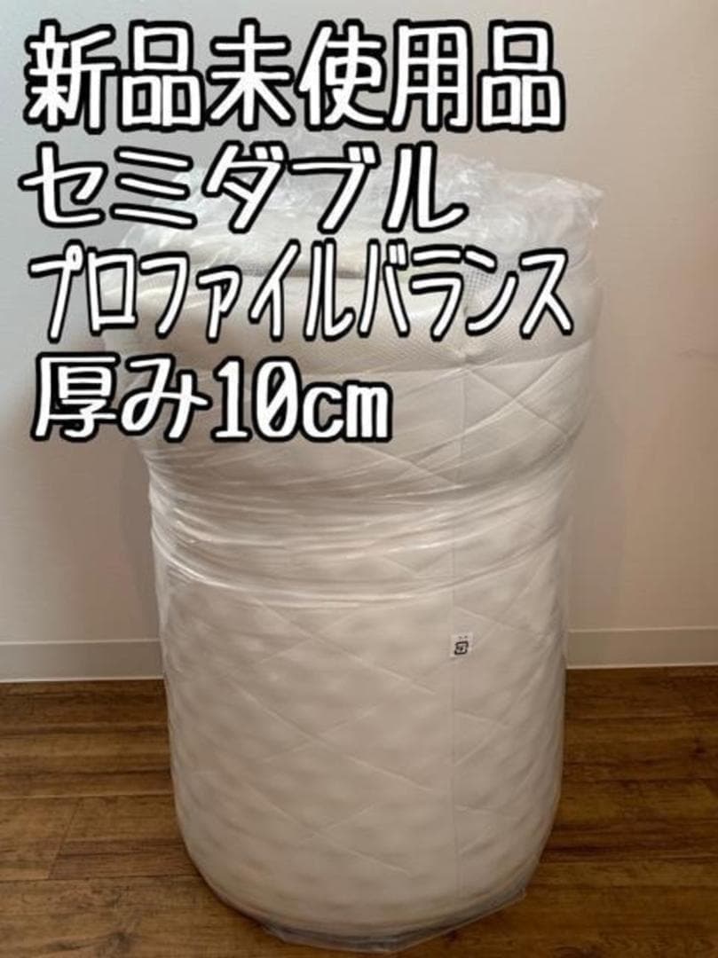 新品☆セミダブル♪厚み10cm♪敷布団♪マットレスとして〇B208