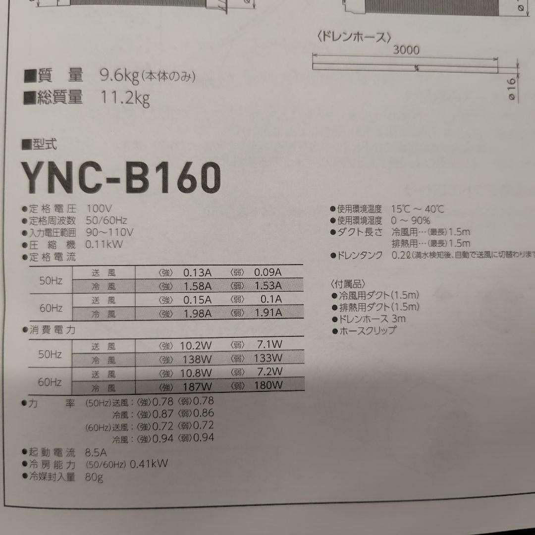 た*る様 ポータブルスポットクーラー カンゲキくん2 YNC-B160