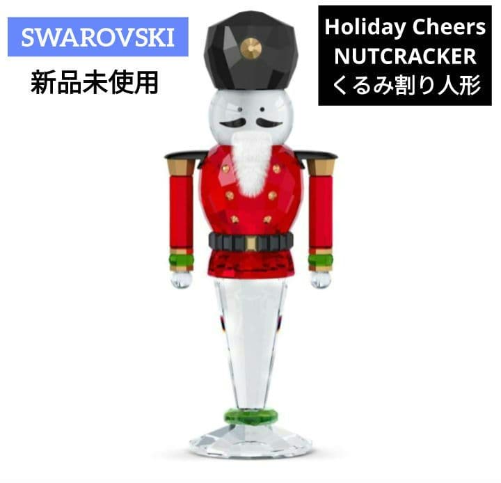 新品激安 スワロフスキー くるみ割り人形 クリスマス HolidayCheers