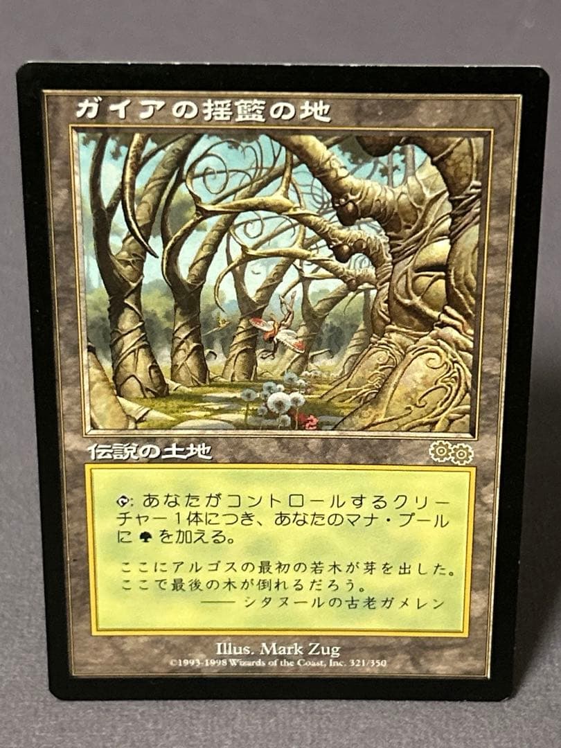 ガイアの揺籃の地 1枚日本語版 MTG