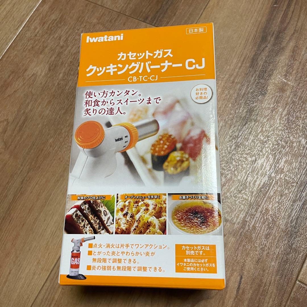 廃盤品！新品未開封品イワタニ クッキングバーナー CJ CB-TC-CJ