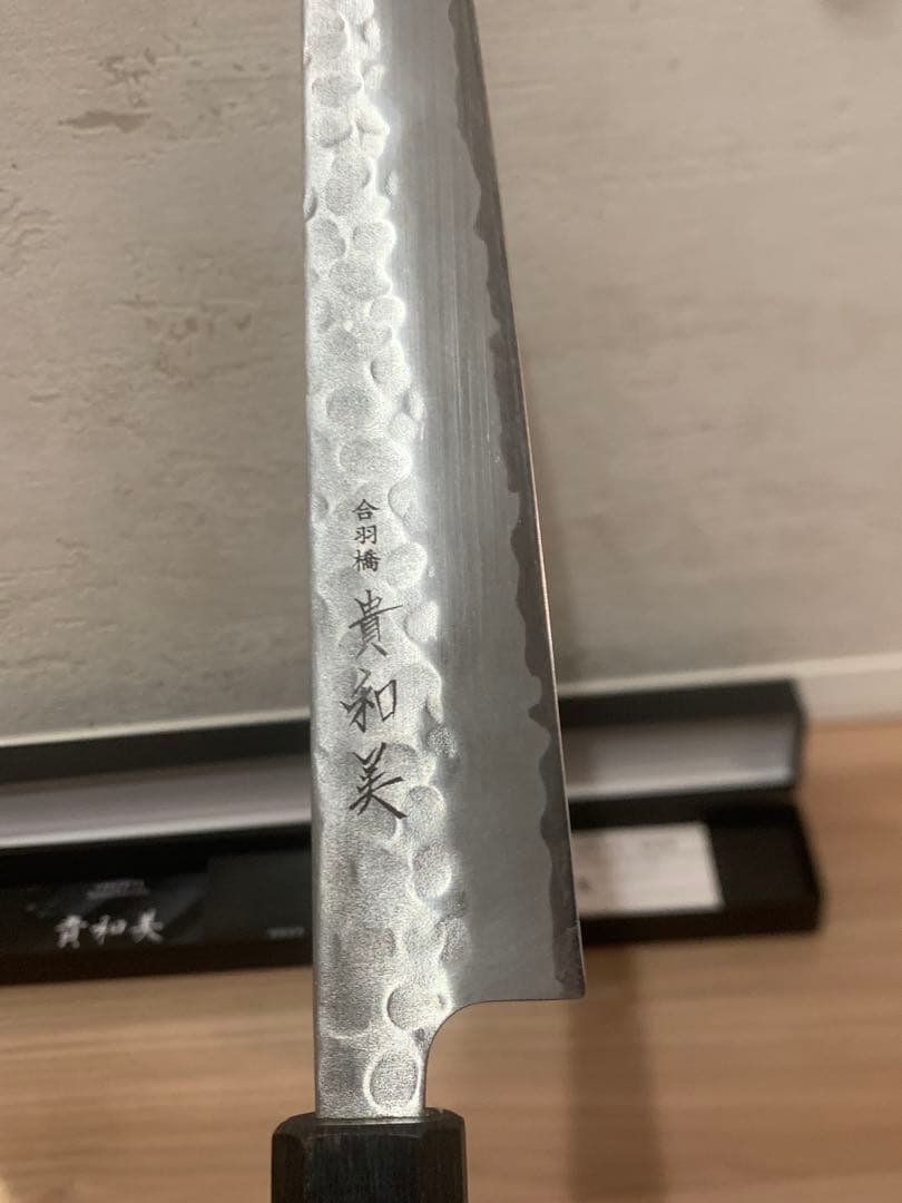藍　筋引　包丁　240mm 貴和美　白ニ