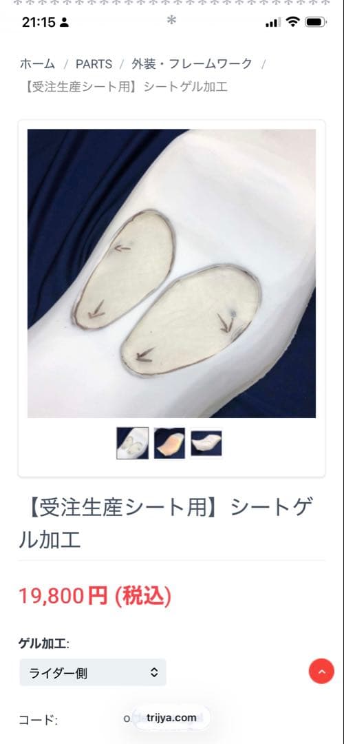 TRIJYA ガンファイターシート FLFB FLFBS FXBR トライジャ