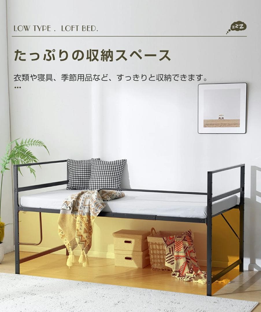 ロフトベッド【シングル】　一人暮らしに最適　ロータイプ　スチール製　BLACK