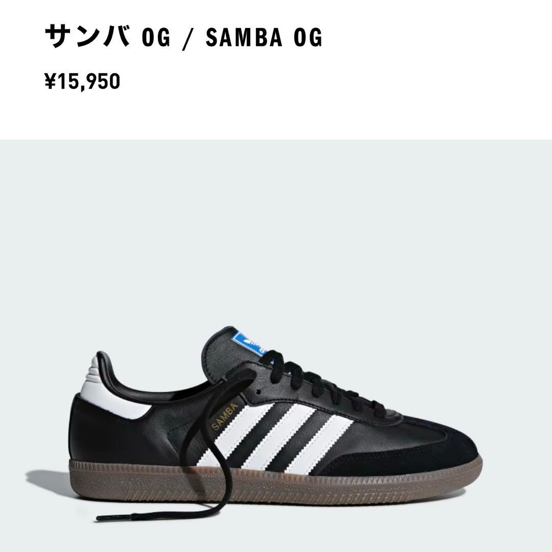 adidas サンバOG