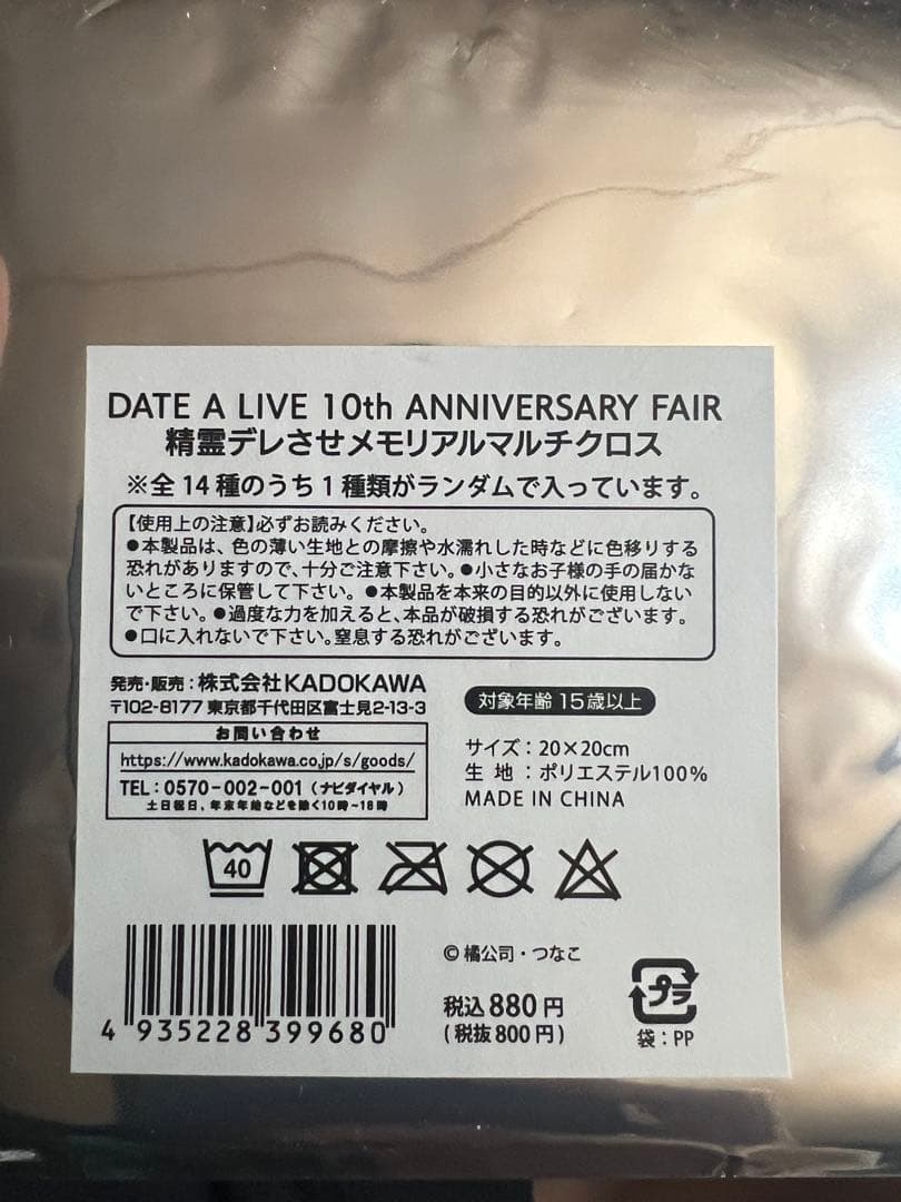 デートアライブ10thメモリアルマルチクロス全14種セット