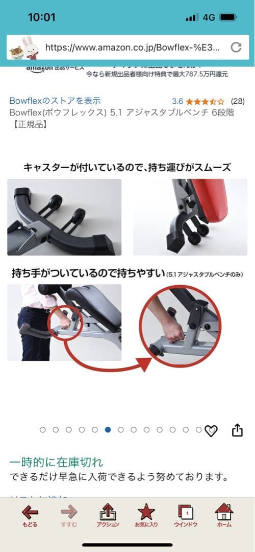 Bowflex 5.1 アジャスタブルベンチ 6段階 【正規品】 【美品】