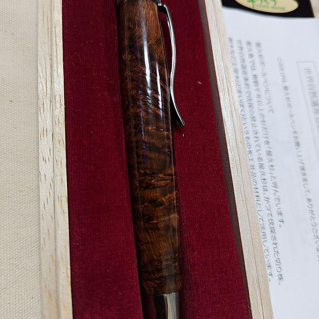 屋久杉 泡瘤 ボールペン 本体 ロングパトリオット 木軸