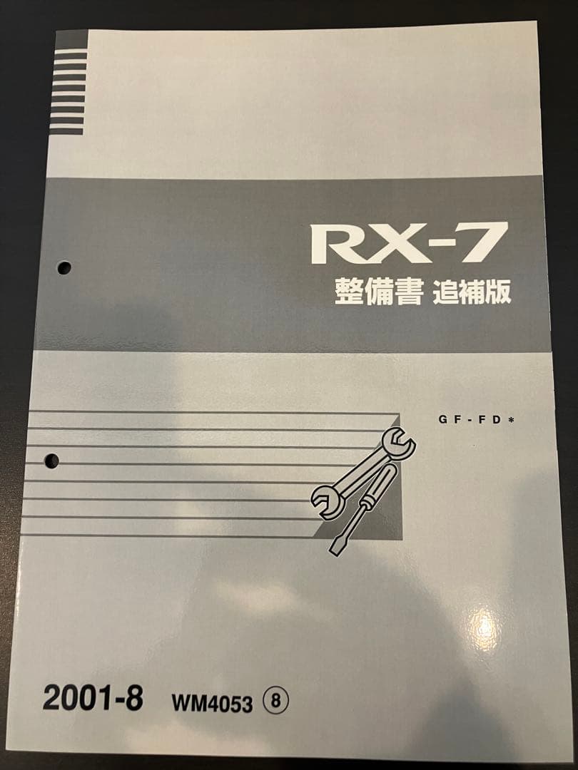 ★全冊ほぼ新品★ RX-7 (FD3S)　整備書(追補版含)計9冊セット
