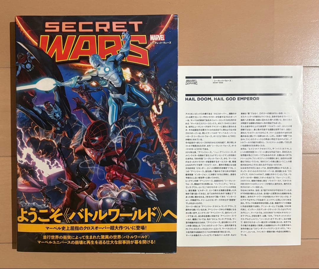 【初版帯・解説書付き】シークレット・ウォーズ