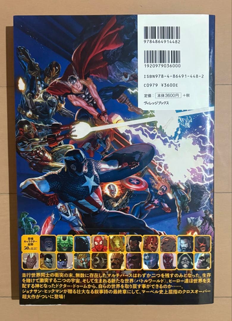 【初版帯・解説書付き】シークレット・ウォーズ