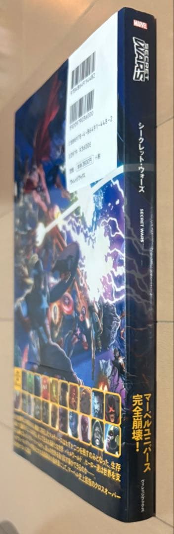 【初版帯・解説書付き】シークレット・ウォーズ