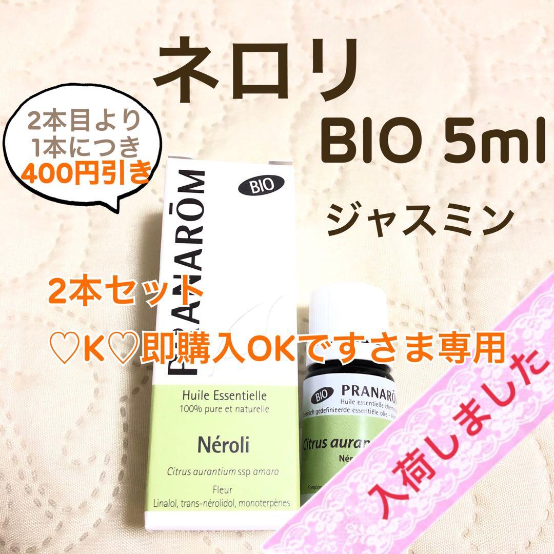 PRANAROM ネロリ BIO 5ml プラナロム 精油