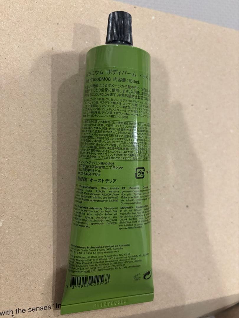 【新品、未開封】イソップ Aesop ３種類 セット