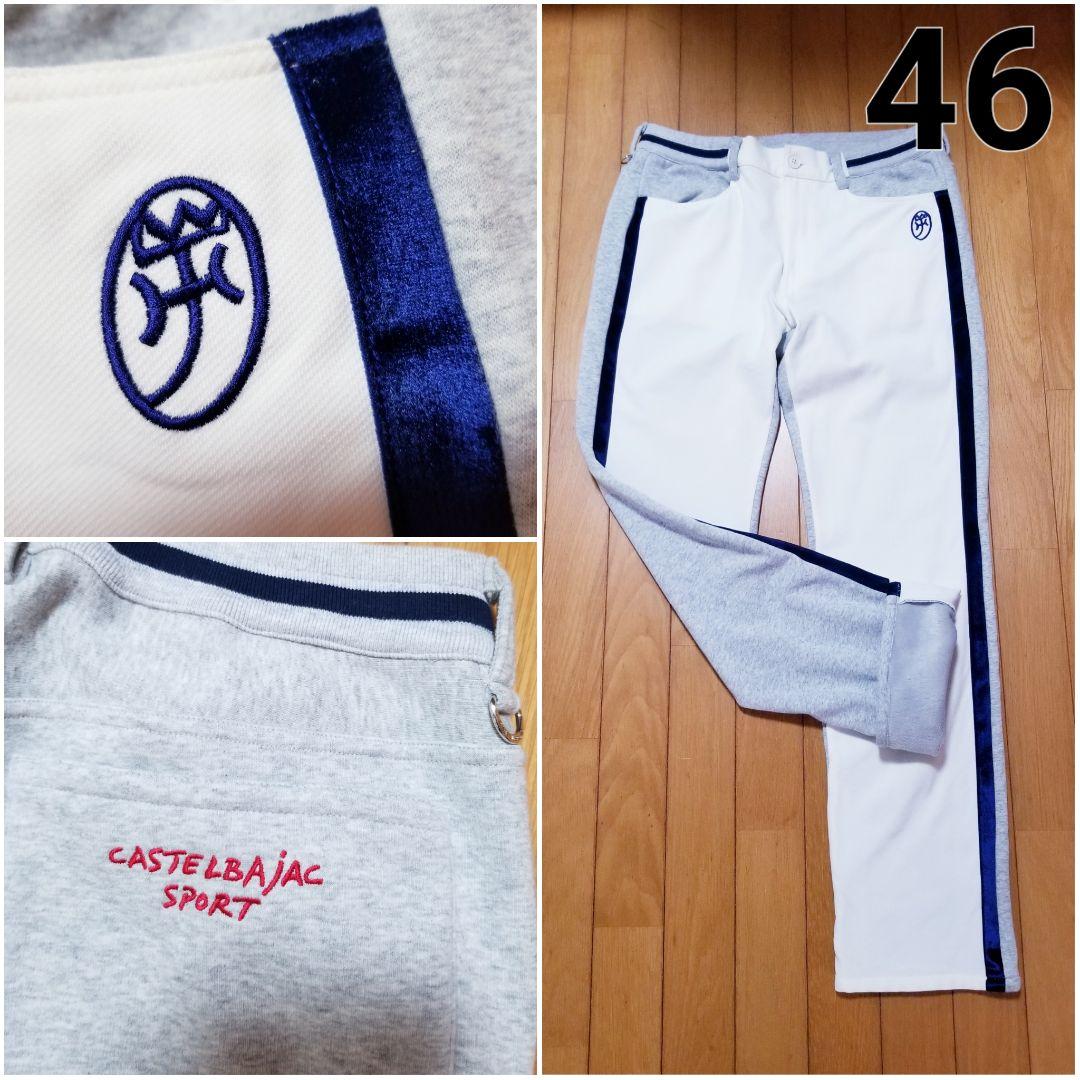美品カステルバジャック スポーツスウェットパンツ　裏起毛　Lサイズ　秋冬