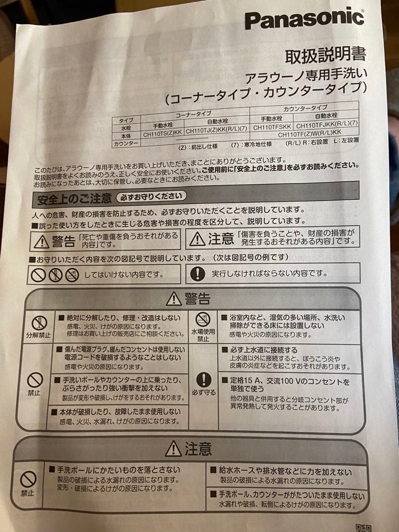 パナソニック　アラウーノ　洗面台