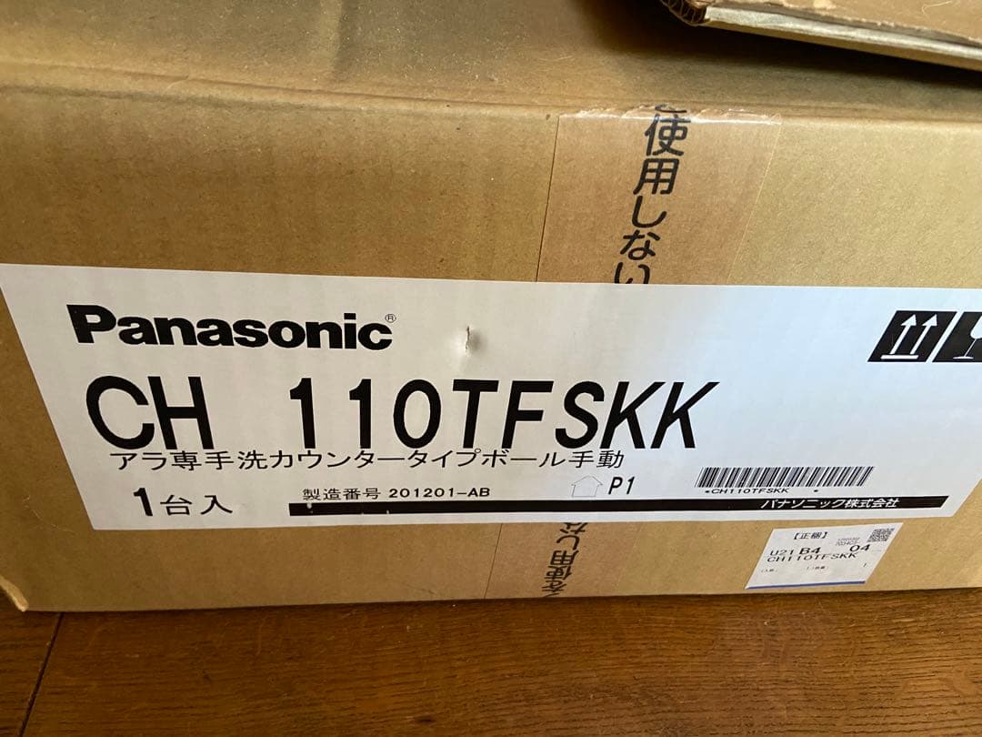パナソニック　アラウーノ　洗面台