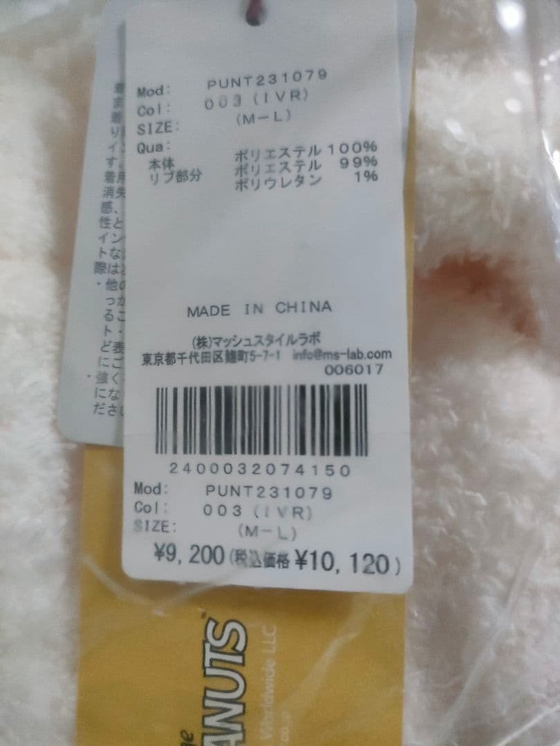 ジェラートピケ スヌーピー オールスターズカーディガン　新品未開封　M-Lサイズ