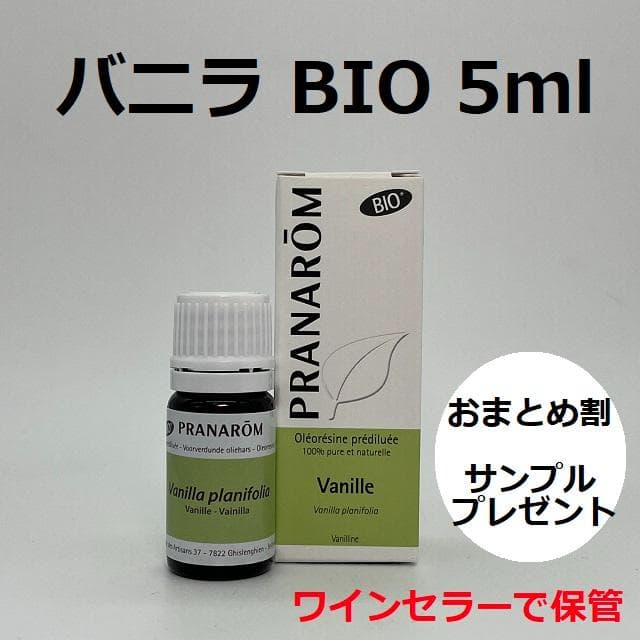 レインボー様　プラナロム バニラ、ベチバー、パチュリー　精油