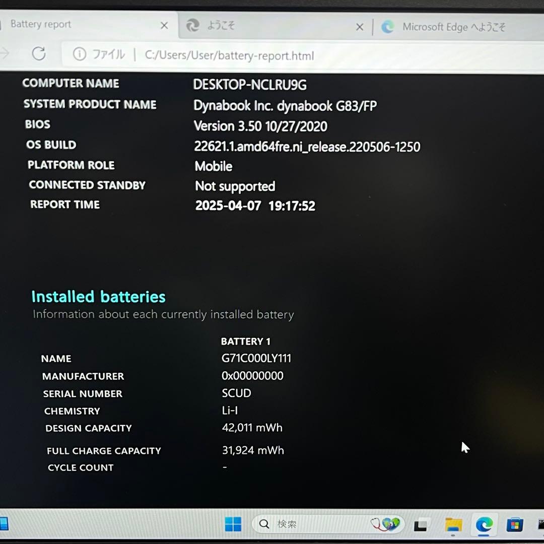#621 東芝 Dynabook G83 i5-10210U 8GB 256GB