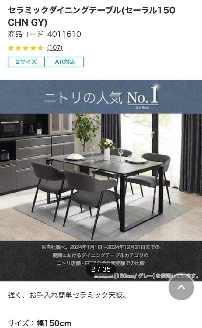 ニトリ　セラミックダイニングテーブル　150