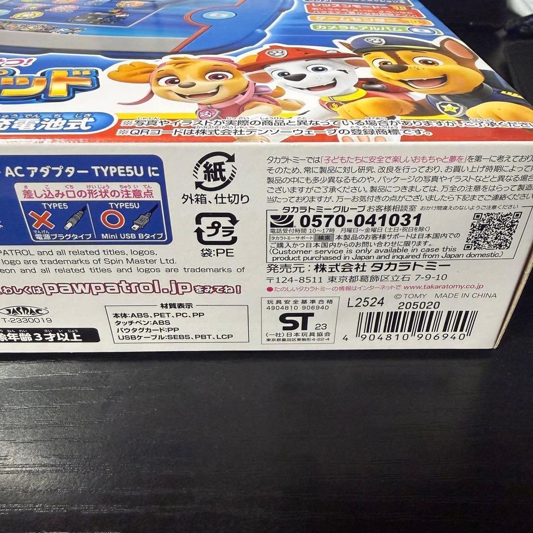 新品　タカラトミー パウ・パトロール ワンダフルパウパッド