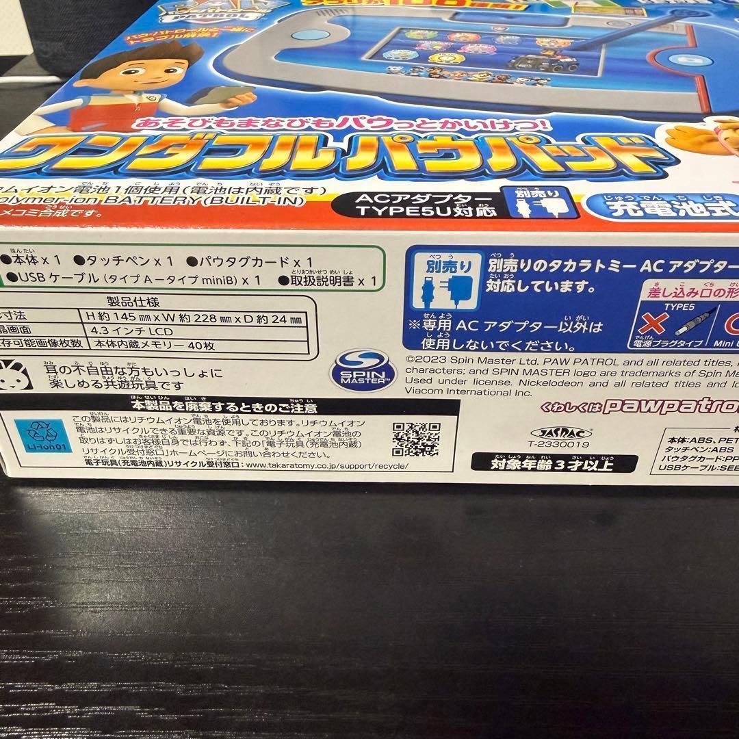 新品　タカラトミー パウ・パトロール ワンダフルパウパッド
