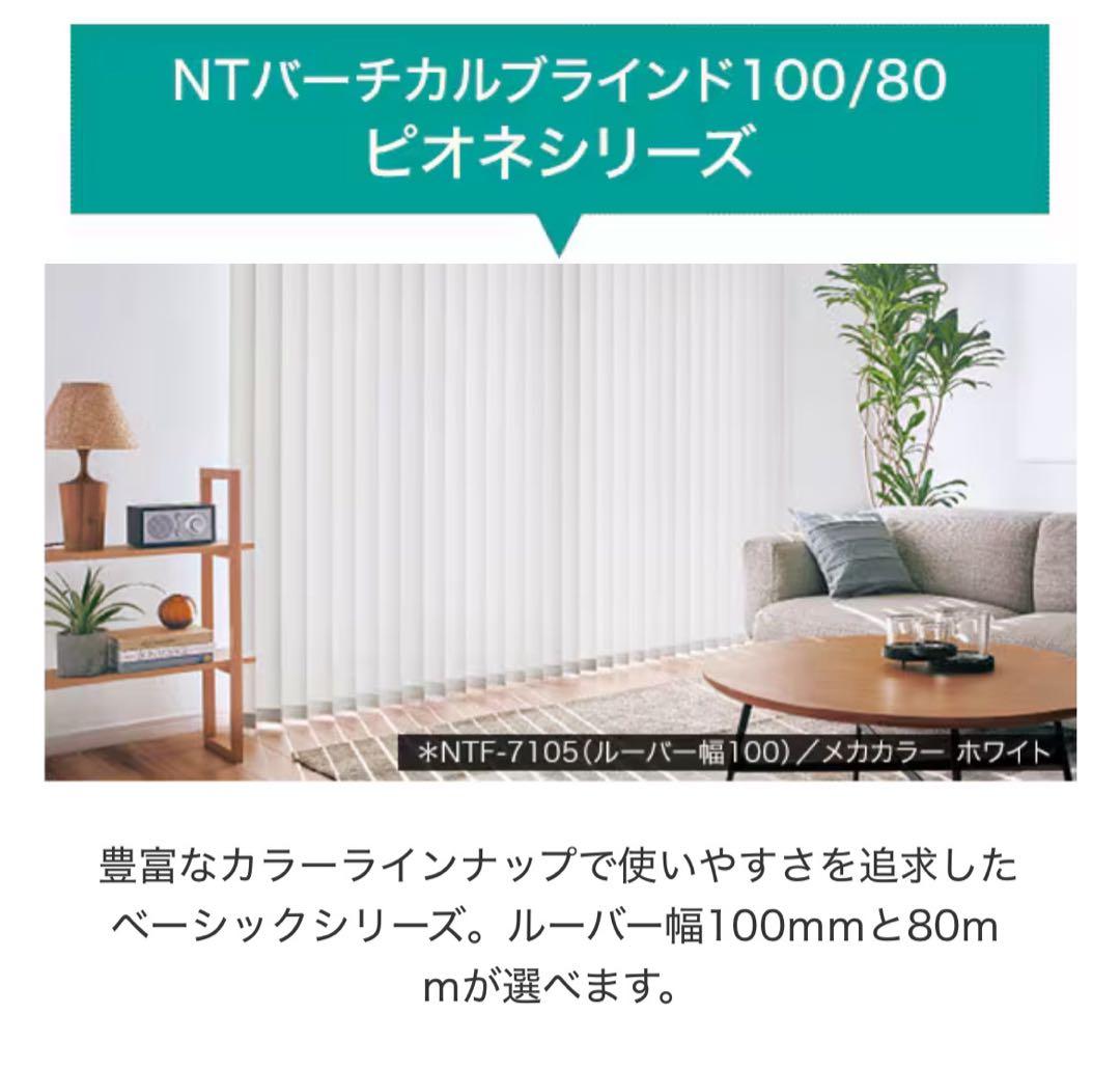 バーチカルブラインド ピオネ100 グレージュ ニトリ バーティカルブラインド