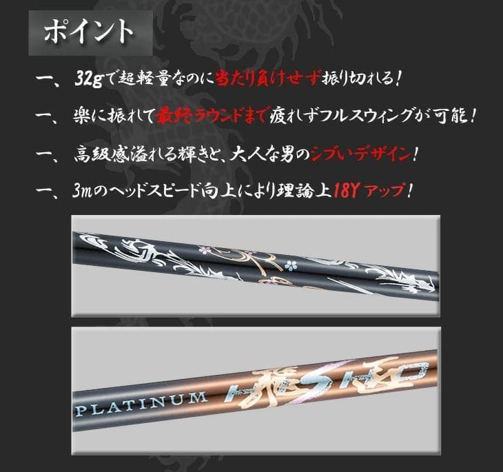 PINGスリーブ付き！新品【シャフト単品】超軽量、最高級　プラチナ飛匠