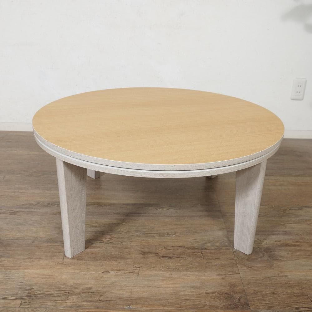 はる　リビングコタツ　家具調　センターテーブル　φ80ｃｍ　リバーシブル