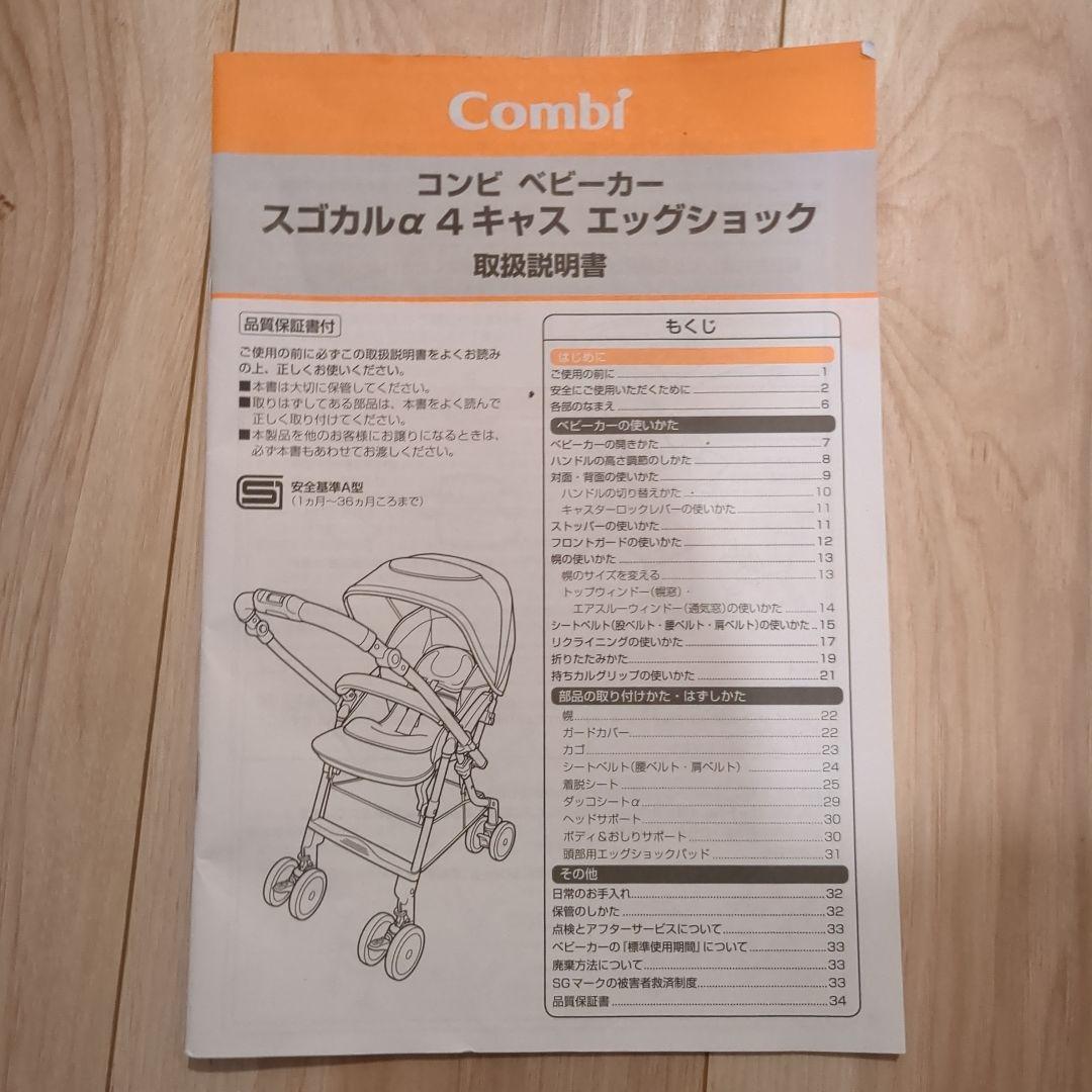 Combi ベビーカー スゴカルα　4キャス　エッグショック【レインカバー付属】