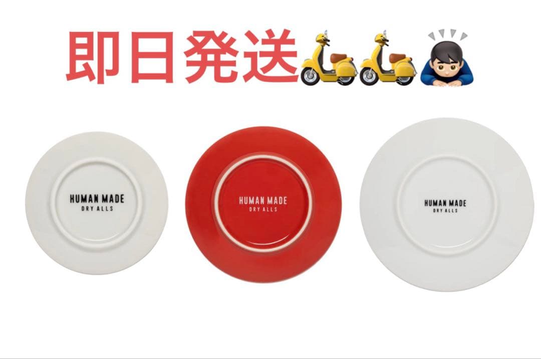 HUMAN MADE 皿 3枚セット