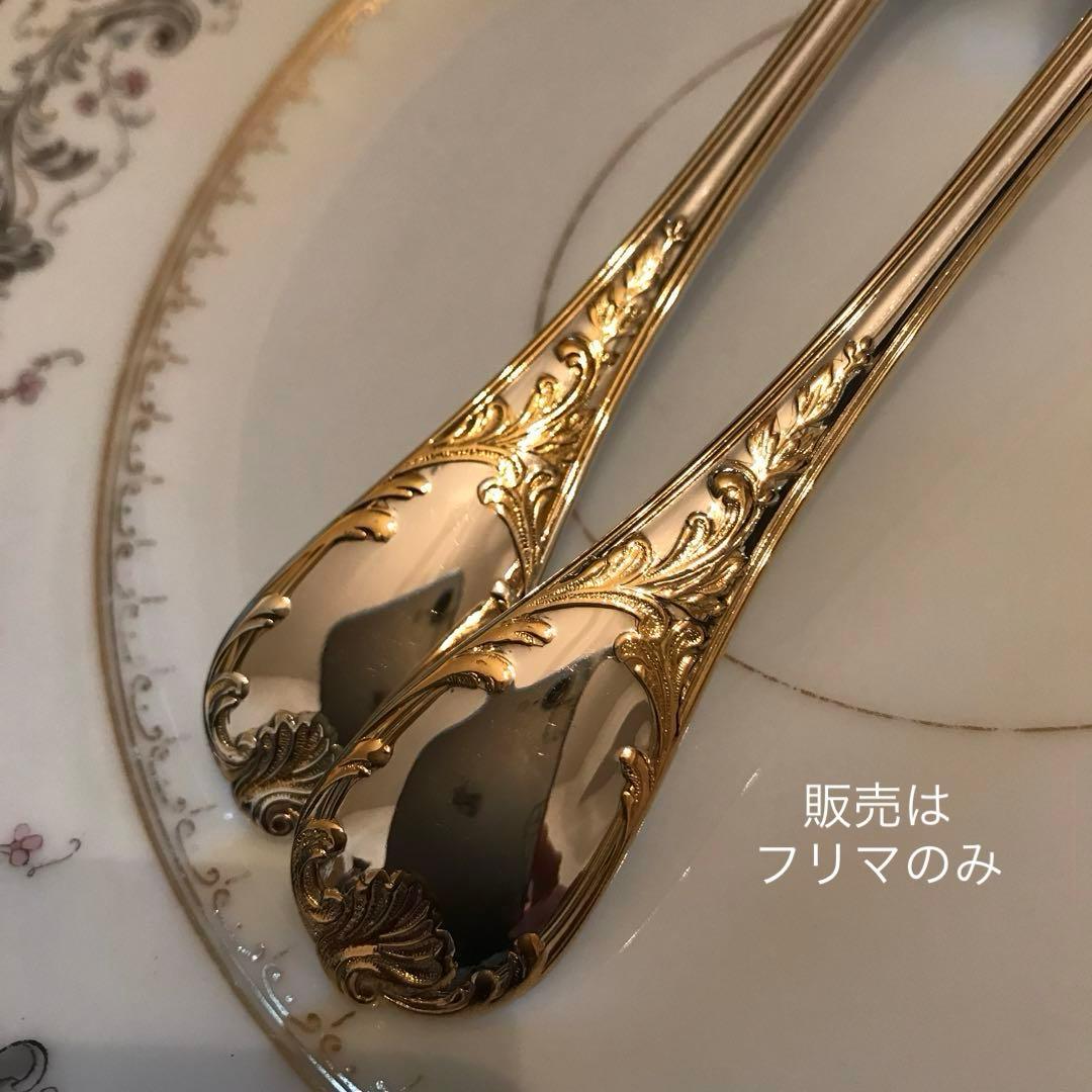 クリストフル／マルリー／ゴールドアクセント（パーシャリーゴールド）お魚用２本