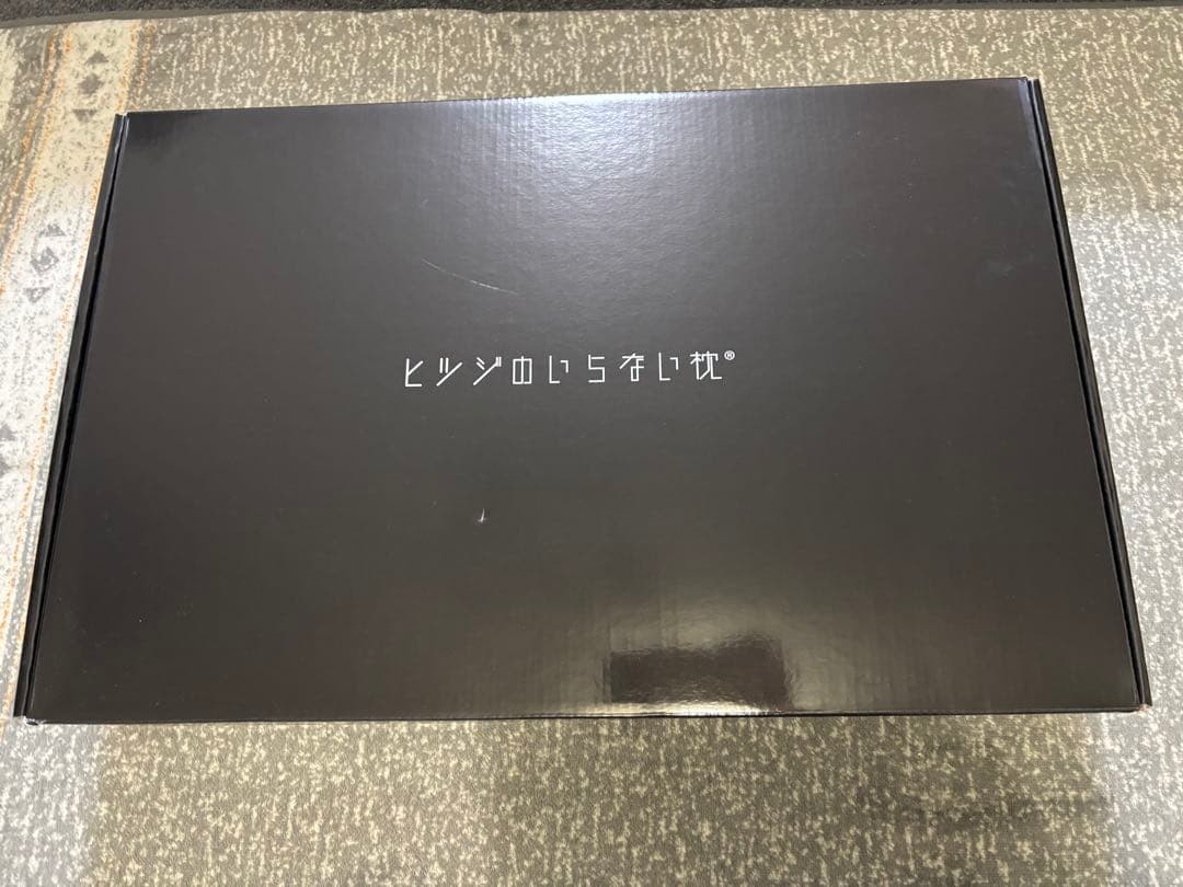 【新品未使用品】ヒツジのいらない枕 至極