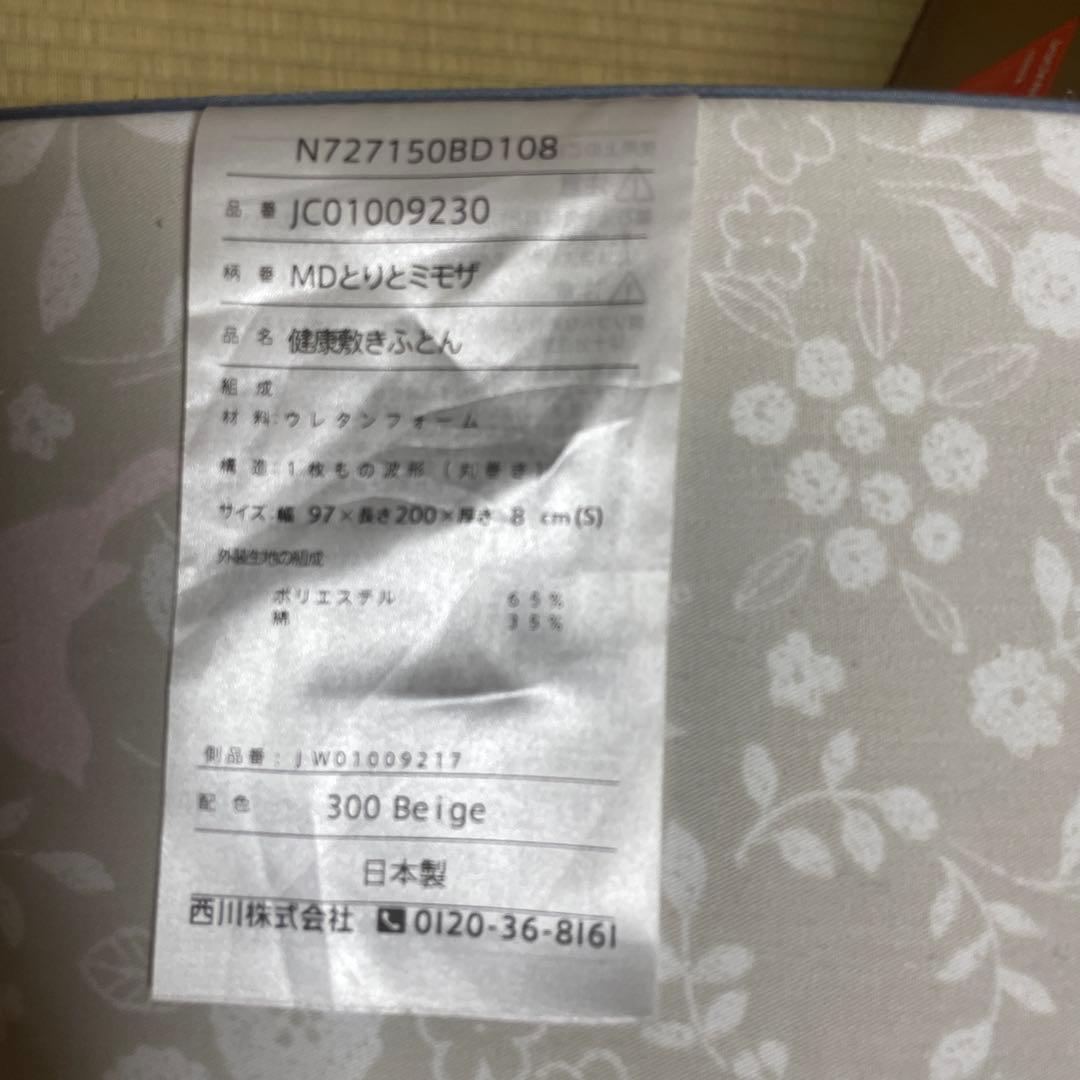 西川 高反発マットレス ウレタン