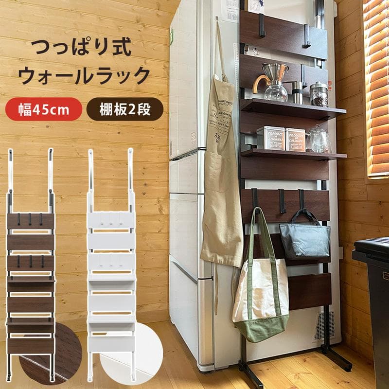 《新品・送料無料》つっぱり式ウォールラック　45　WAL/WH