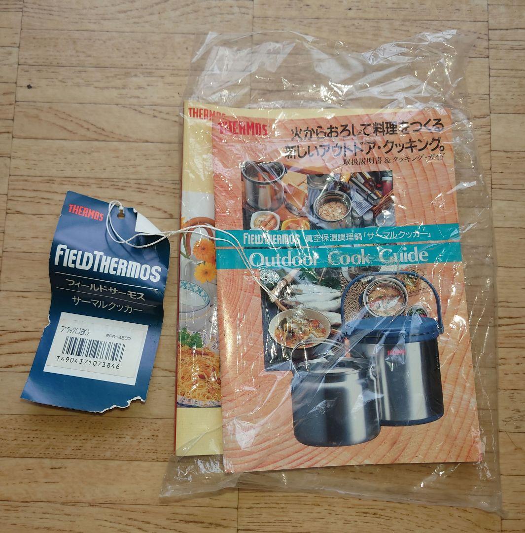 【新品未使用品】サーモス　サーマルクッカー　RPA-4500 真空保温調理鍋