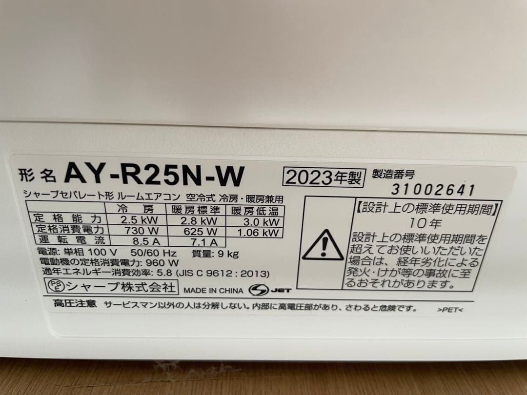 SHARP 壁掛けエアコン プラズマクラスター(2023) 5月7日まで