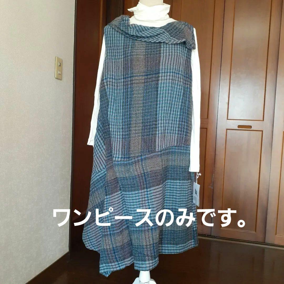 7日まで値下げ‼️センソユニコio comme io チェックワンピース未使用