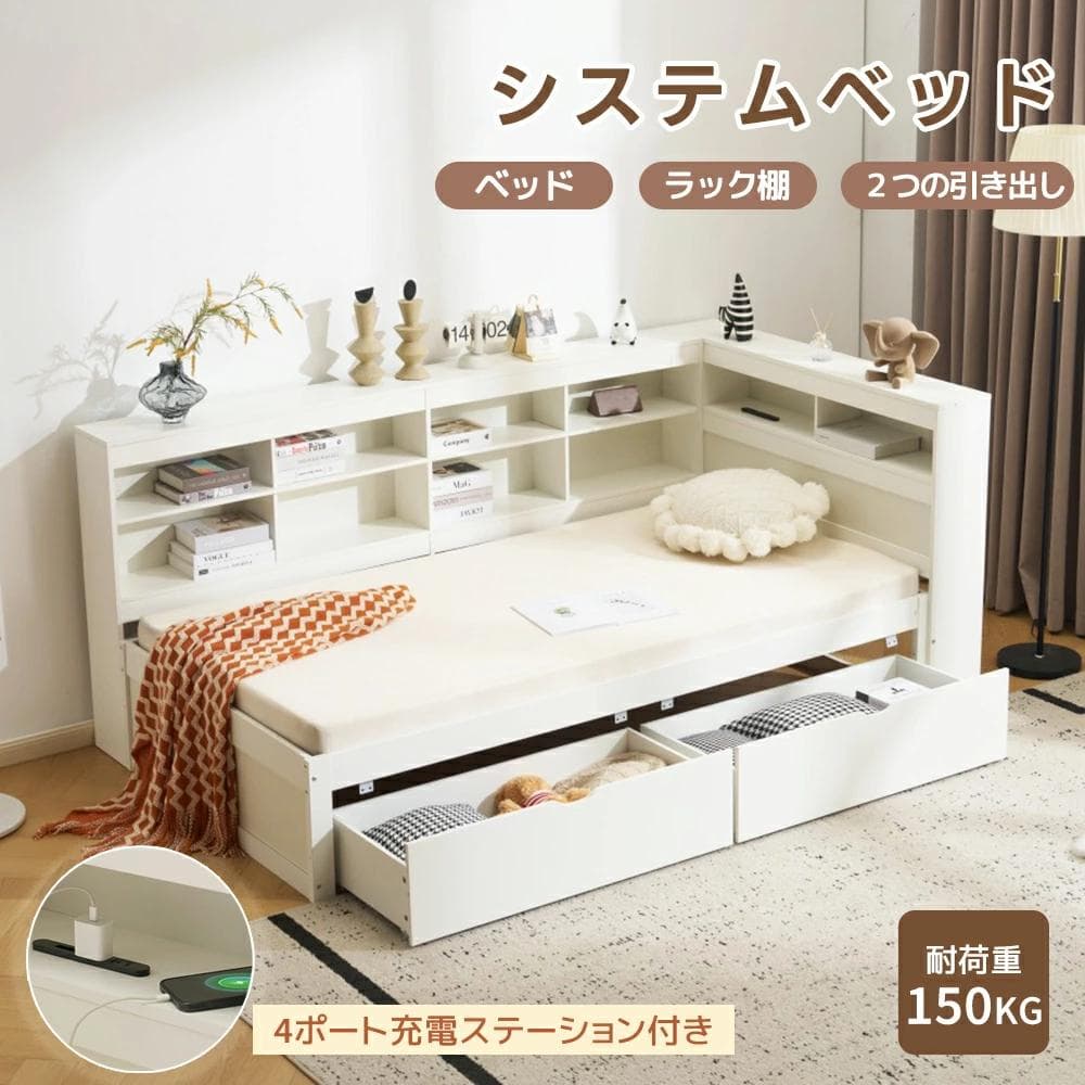 システムベッド　コンセント・デスク・ラック棚付き　スチール製　WHITE