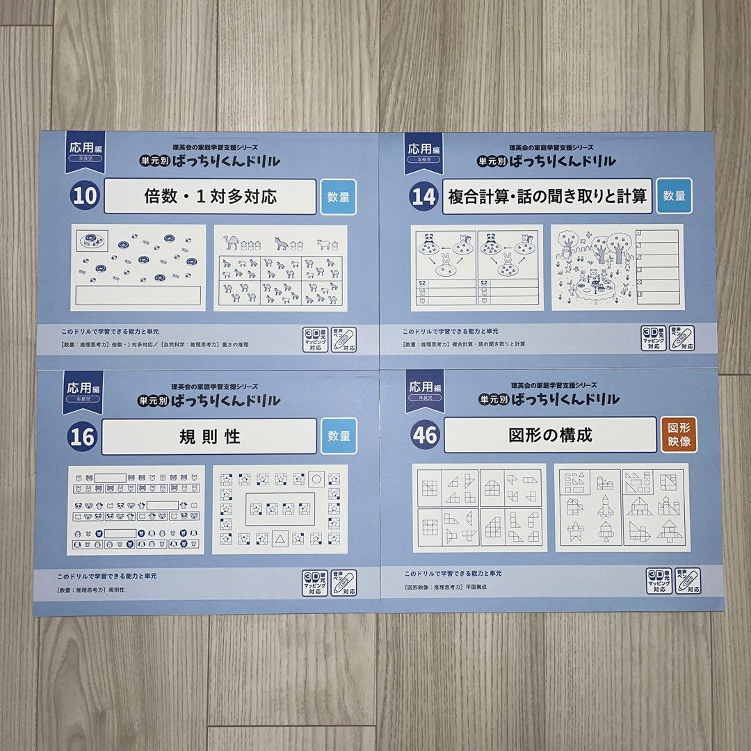 稀です　おはなしペンぴった　ばっちりくんドリル　単元別　4冊