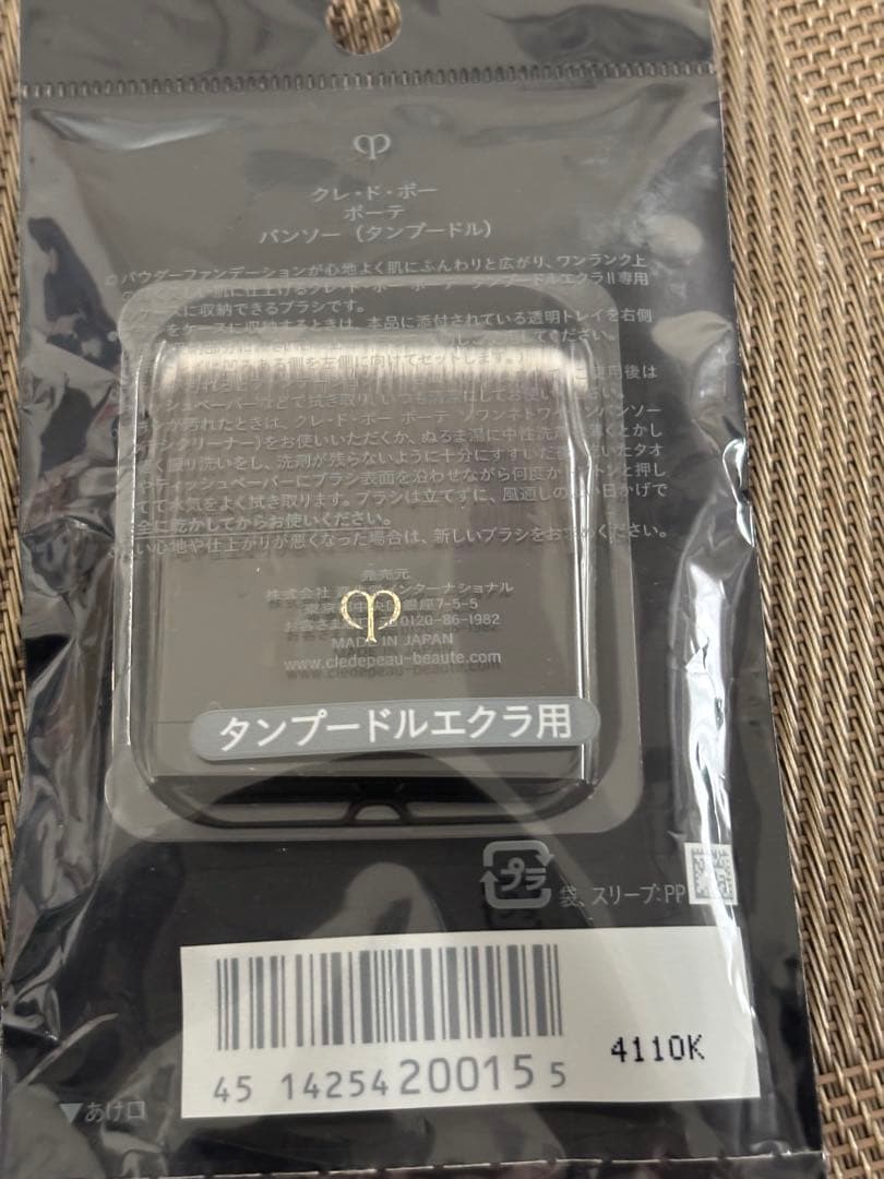 クレドポーボーテ タンプードルエクラⅡ オークル10 パンソー