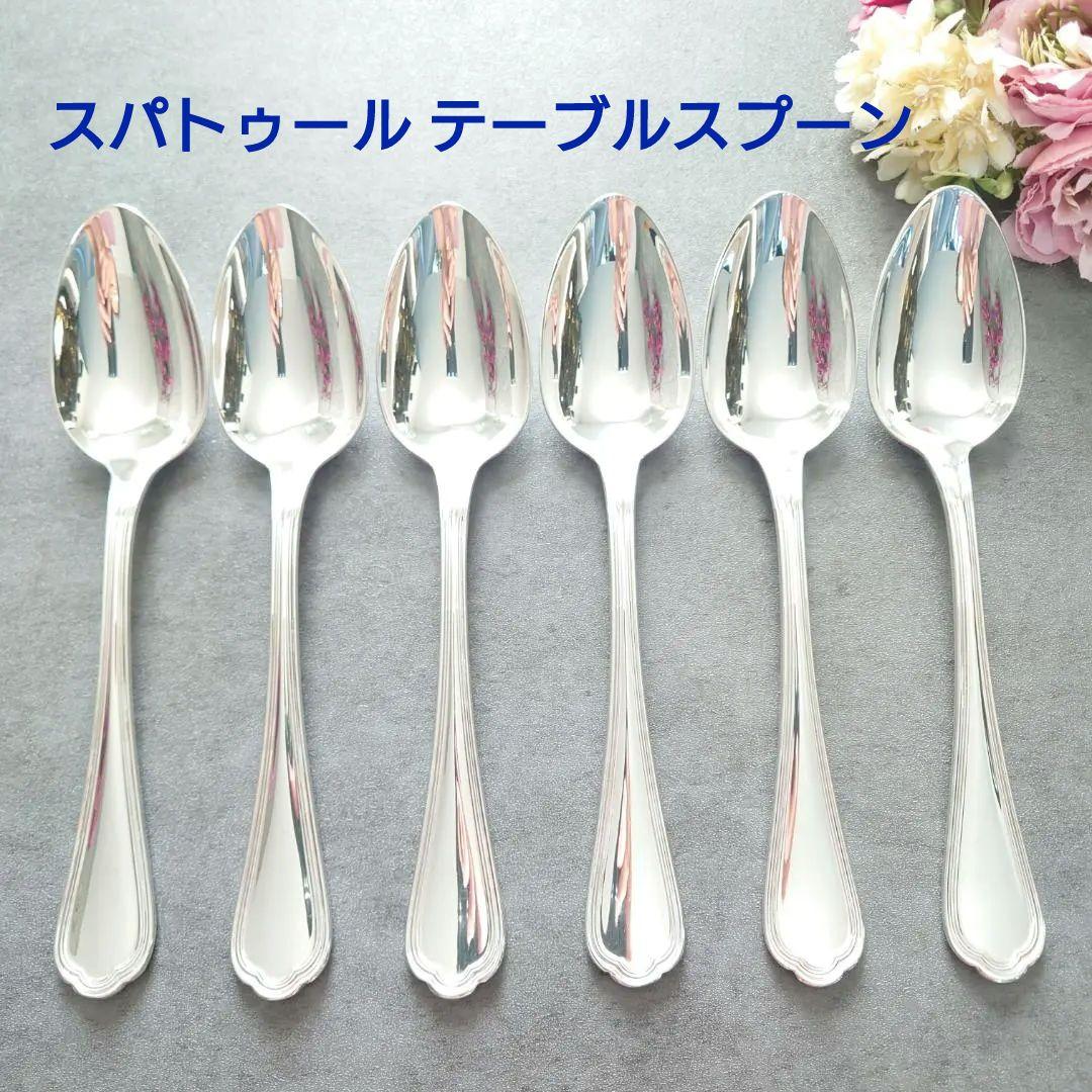 希少 美品 クリストフル スパトゥール テーブルスプーン 6点
