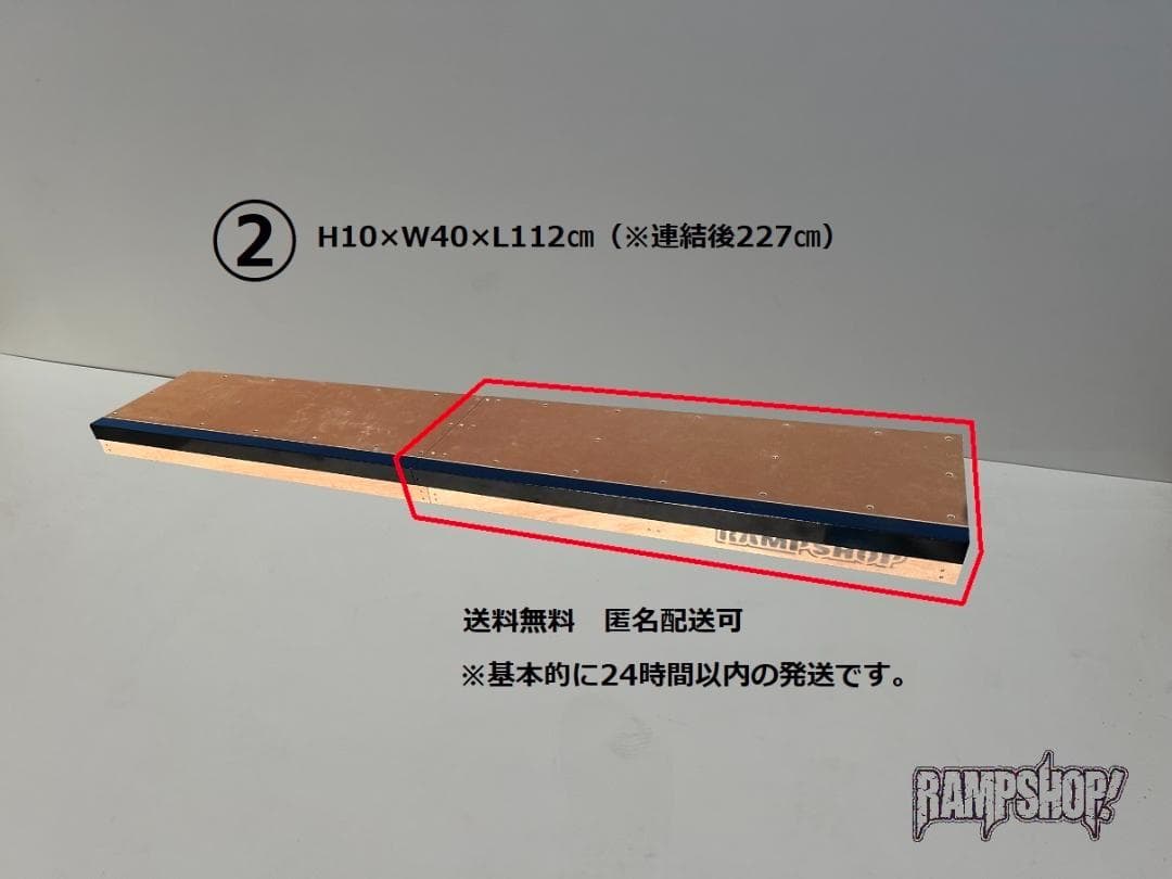 最終値下　送料無料　②マニーパッド超ロング　スケートライト　スケボー　セクション