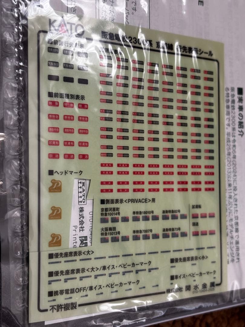 週末セール10-2033 阪急2300系　京都線 8両セット